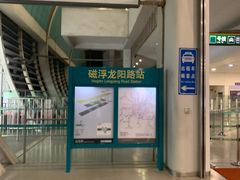 -龙阳路磁悬浮列车总站-停车场