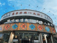 -乔家满族八大碗(流水沟店)