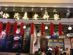 门面-协茂森老钟家(龙湖滨江天街店)