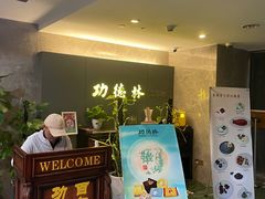 -功德林·素食餐厅(黄河路鸿祥大厦店)
