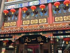 -张一元(总店)