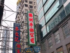-澳洲牛奶公司(佐敦店)