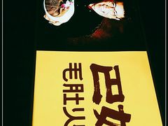 -巴奴毛肚火锅(商城路店)