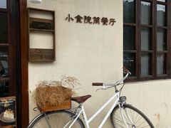 -小食院简餐厅