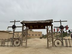 -镇北堡西部影城