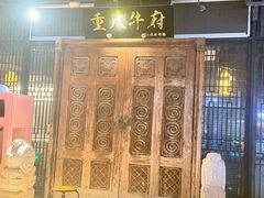 -重八牛府(花乡奥莱店)