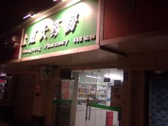 -益丰大药房(上虹莘庄店)