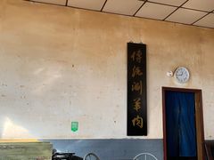 -将台涮肉(酒仙桥店)