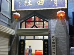 -青曲社相声(易俗街区店)