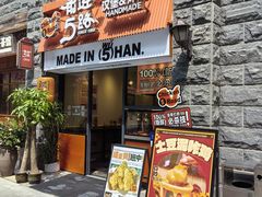 -前进5路汉堡炸鸡(昙华林店)