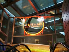 -王家渡火锅店(棕榈泉店)