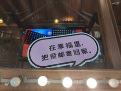 -幸福里时光餐吧
