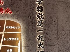 -一绪に寿喜烧(虹悦城店)