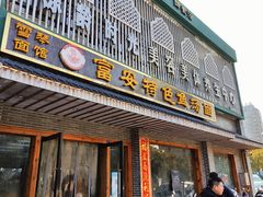 -雪琴面馆富安特色鱼汤面(城中花园店)