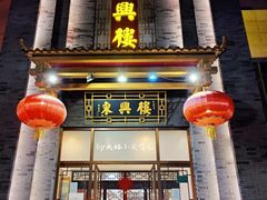 门面-东兴楼饭庄(六里桥店)