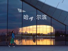 -哈尔滨大剧院