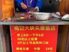 -梅记大块头爆鱼店(乍浦路店)