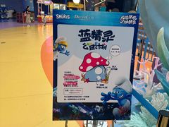 -蓝精灵乐园·世茂精灵之城主题乐园