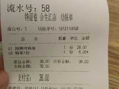-特派卷·老北京烤鸭卷(合生汇购物中心店)