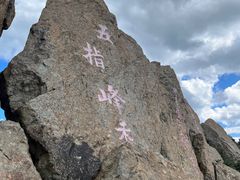 -白草畔自然风景区