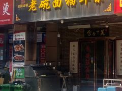 -后卫寨猫耳朵(后卫寨店)