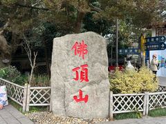 -普陀山慧济禅寺