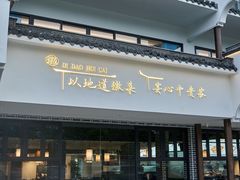 -集贤门·徽菜(福田店)