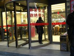 门面-西塔大冷面(市府大路店)