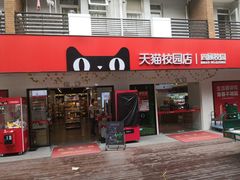 -同济大学(嘉定校区)