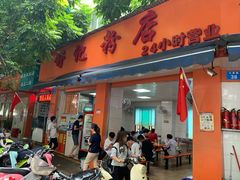 -舒记粉店(七星路店)