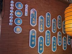 -老淮安·淮安菜(周恩来纪念馆店)