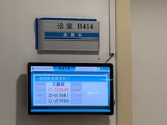 -瑞金医院-门诊部