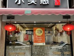 -小实惠嘉(威海路店)