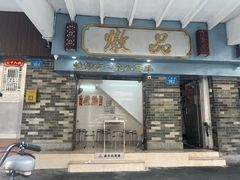 -達揚原味燉品(文明路店)
