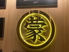 -羊之道草原味道清真餐厅(番禺店)