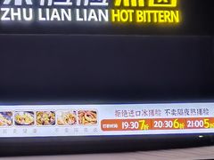 门面-朱脸脸热卤(埠西市场店)