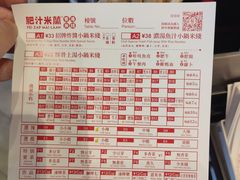 -肥汁米蘭香港米线(长宁来福士店)