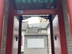 -老舍旧居