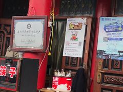 -铁谢李松祖传羊肉汤馆