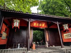 -成都武侯祠博物馆