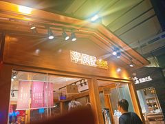 门面-沙州食驿·非遗小吃夜市