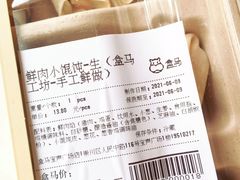 -盒马鲜生(王府广场店)