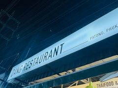 -Dang restaurant (patong phuket)