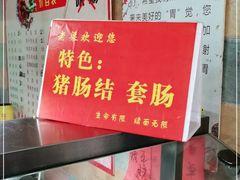 -梁掌门老梁干挑(凤凰路店)