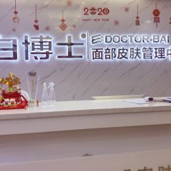 -白博士面部护理&头皮护理