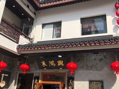 门面-朱鸿兴面馆(镇湖店)