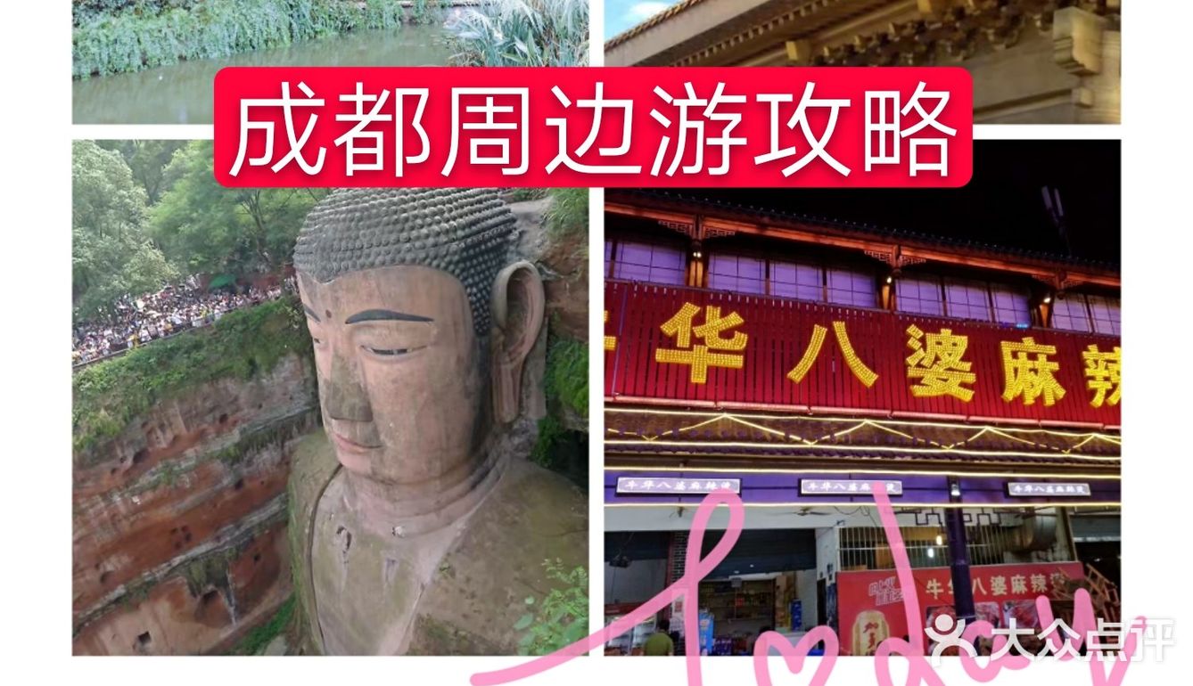 成都周边游攻略