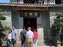 -叶问纪念馆
