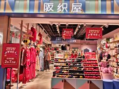 -阪织屋(美罗城)