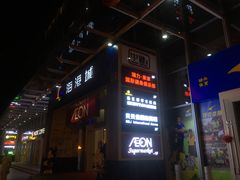 -海港城购物中心